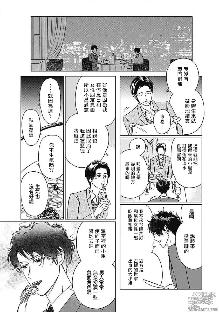 Page 24 of manga 不死身的忌日 Ch. 1-2