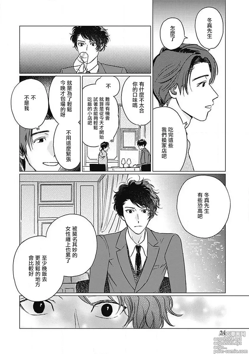 Page 25 of manga 不死身的忌日 Ch. 1-2