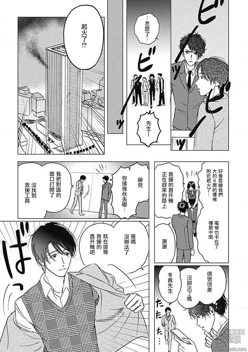 Page 28 of manga 不死身的忌日 Ch. 1-2