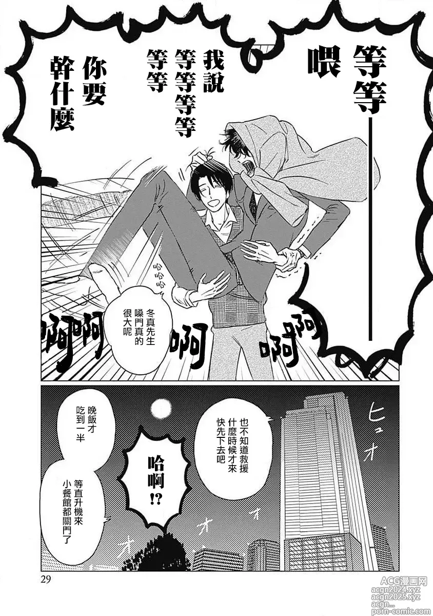 Page 30 of manga 不死身的忌日 Ch. 1-2