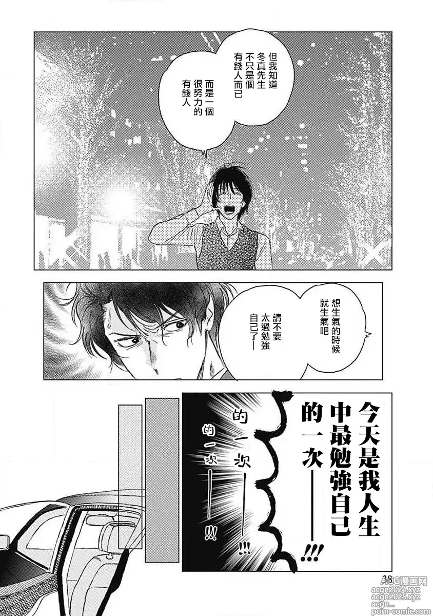 Page 39 of manga 不死身的忌日 Ch. 1-2