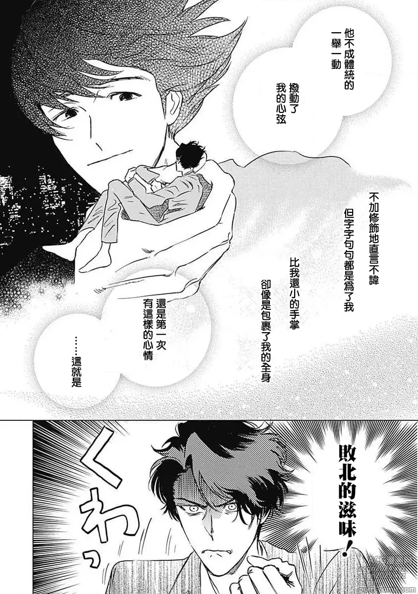 Page 46 of manga 不死身的忌日 Ch. 1-2