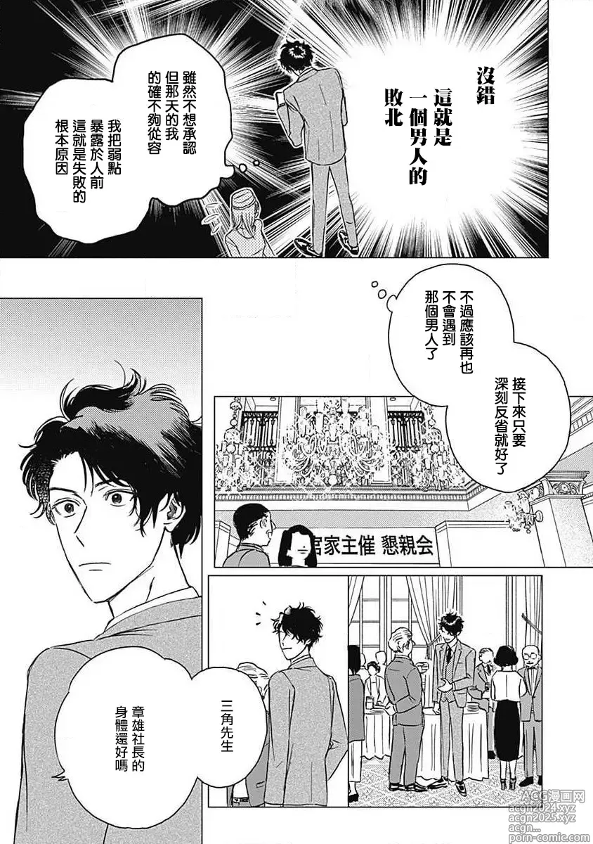 Page 47 of manga 不死身的忌日 Ch. 1-2