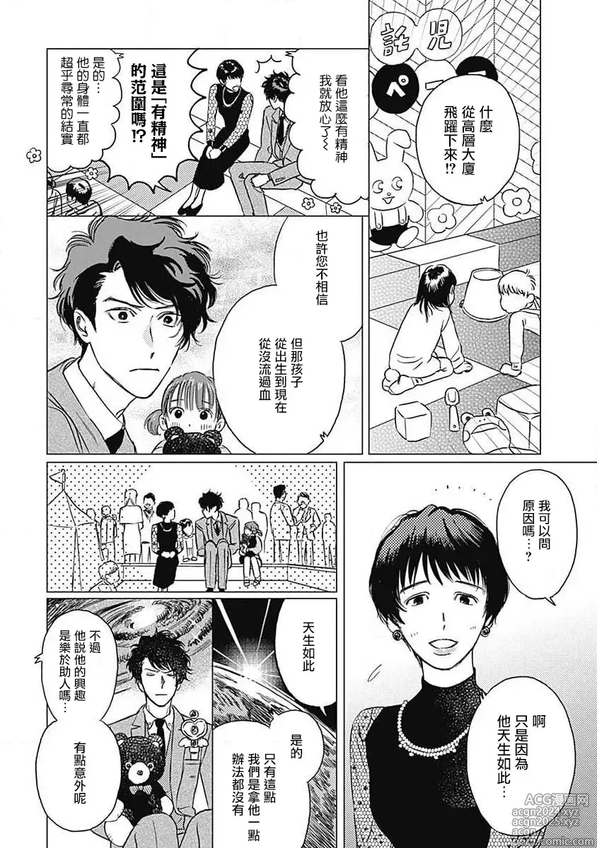 Page 50 of manga 不死身的忌日 Ch. 1-2