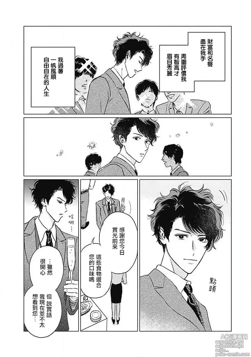 Page 6 of manga 不死身的忌日 Ch. 1-2