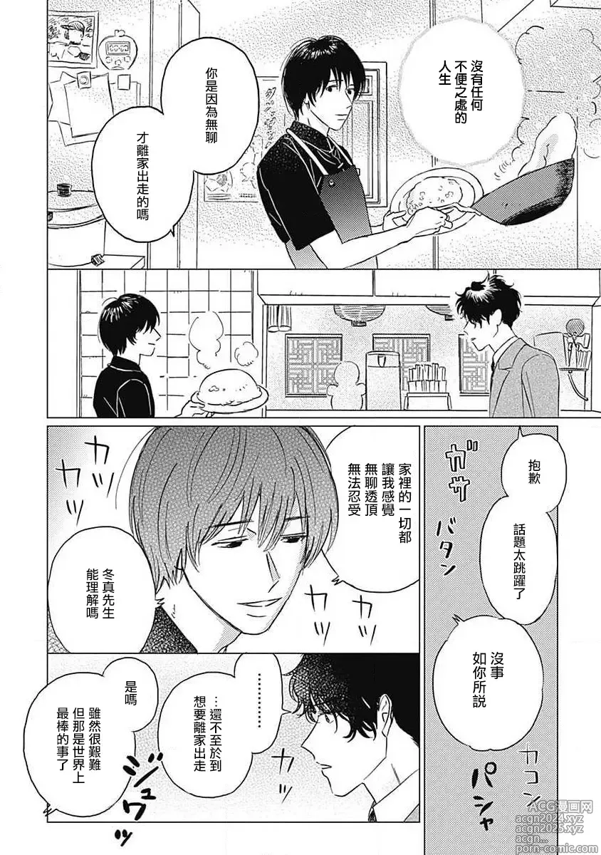 Page 58 of manga 不死身的忌日 Ch. 1-2