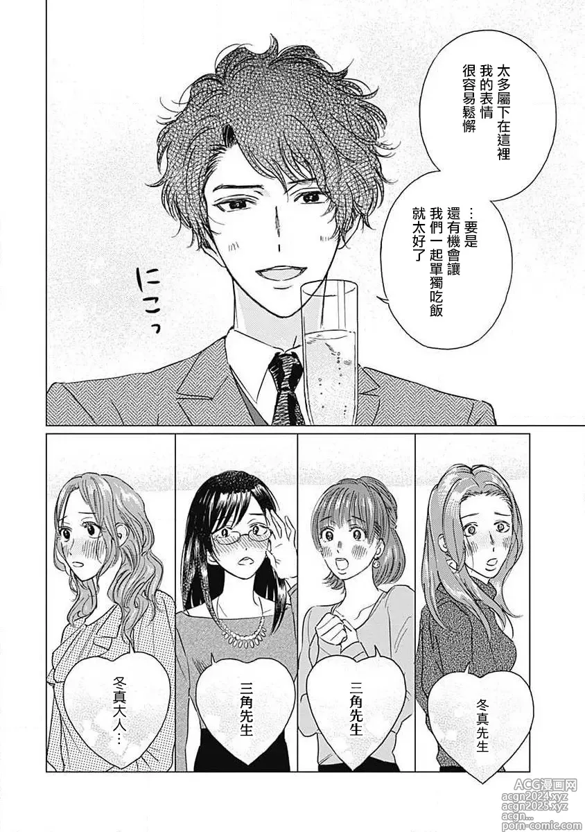 Page 7 of manga 不死身的忌日 Ch. 1-2