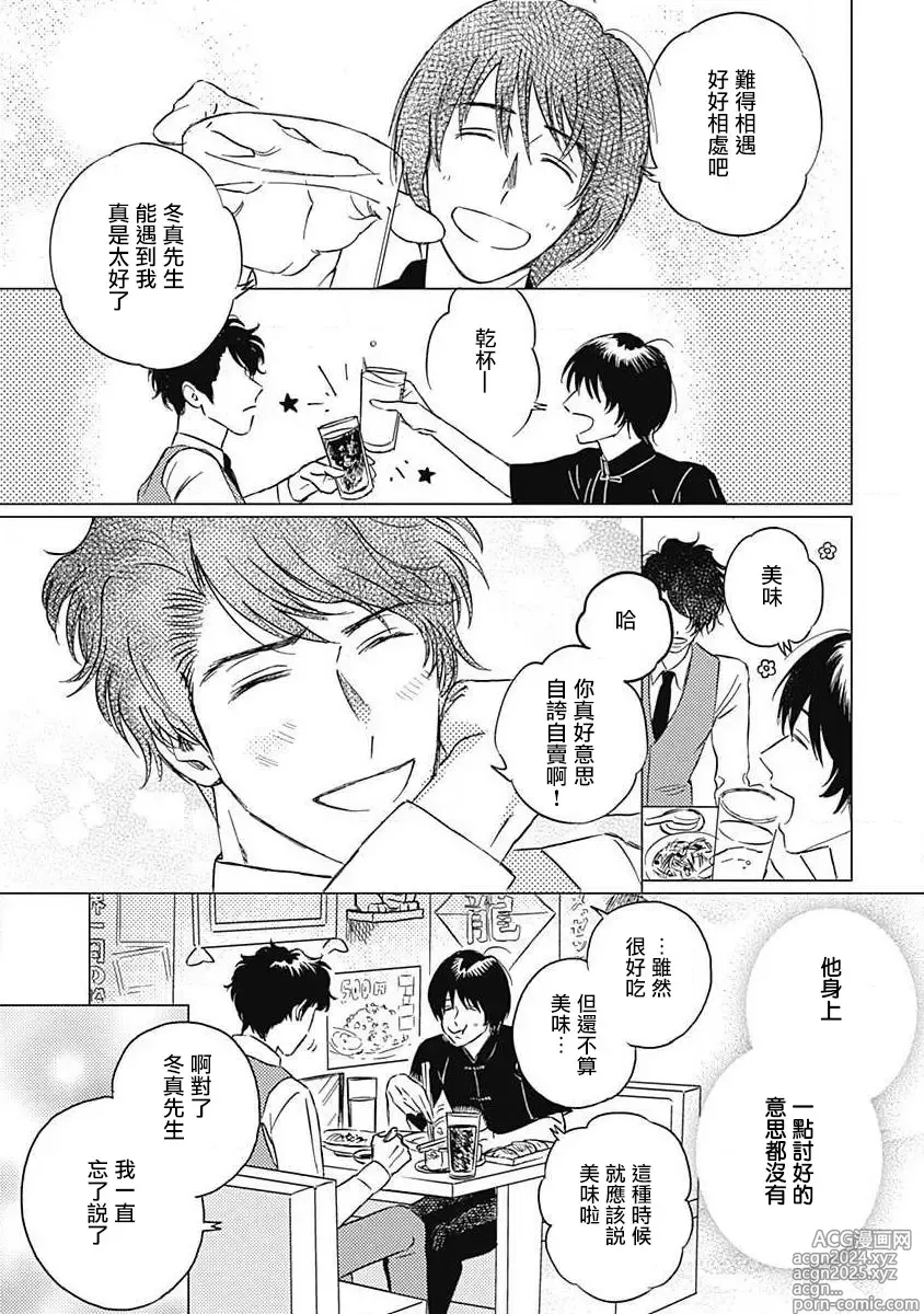 Page 61 of manga 不死身的忌日 Ch. 1-2