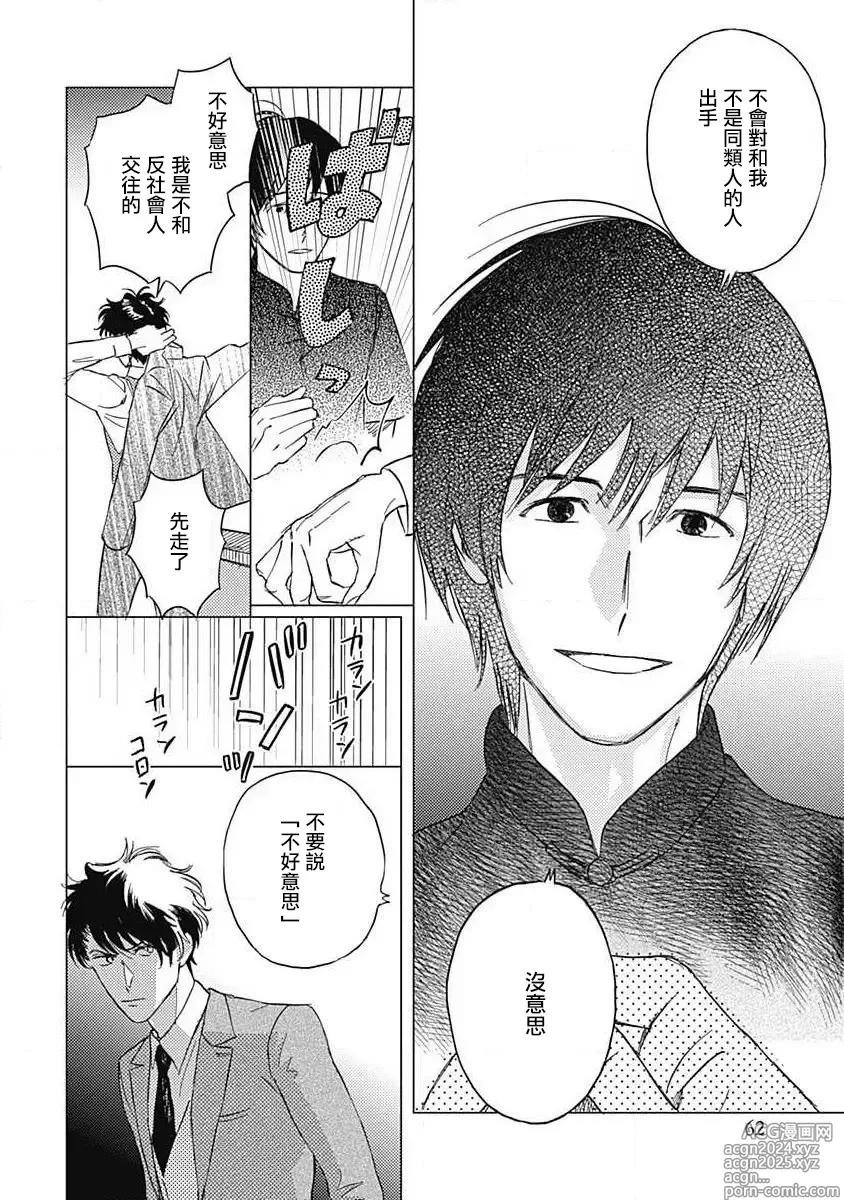 Page 64 of manga 不死身的忌日 Ch. 1-2