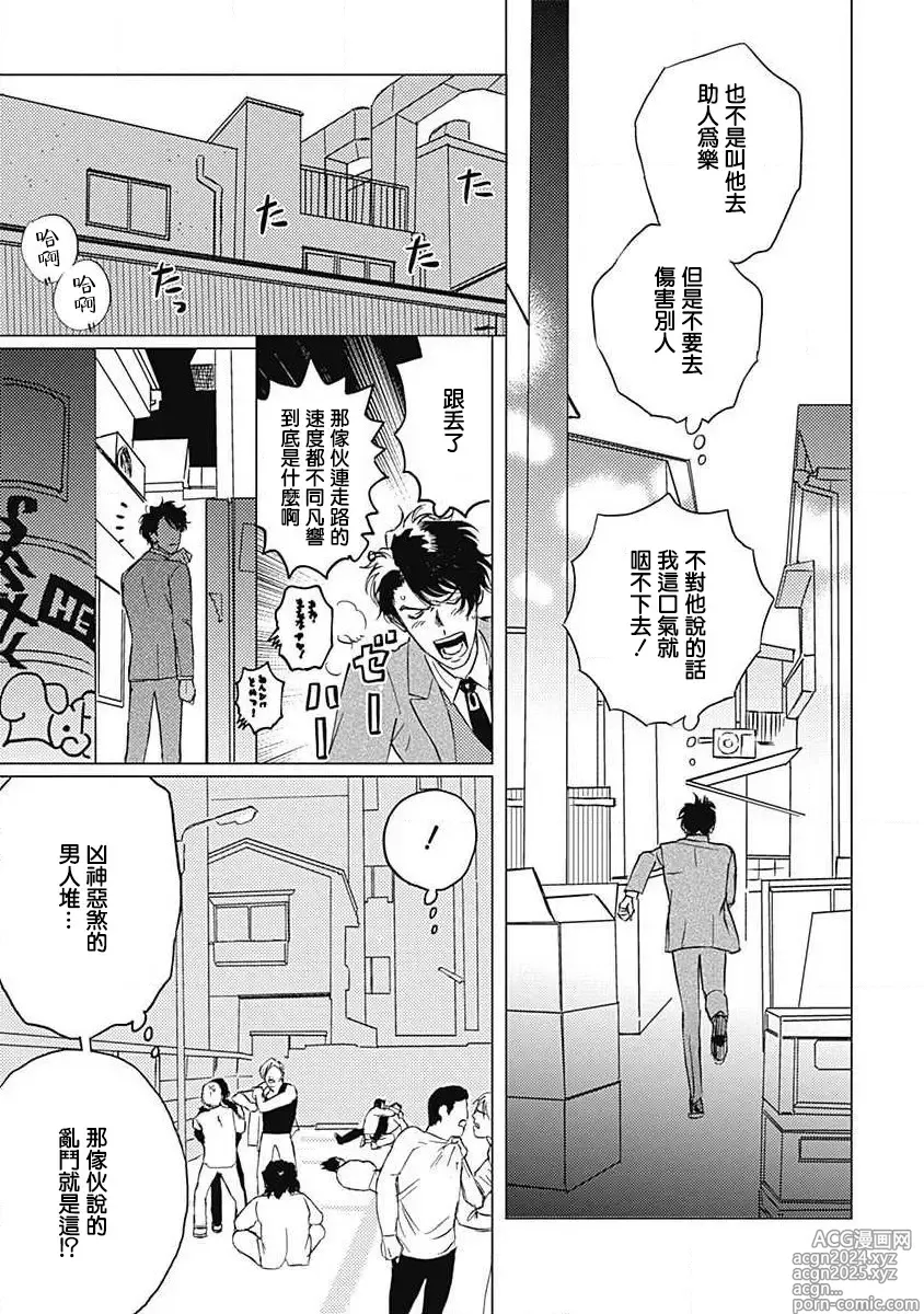 Page 67 of manga 不死身的忌日 Ch. 1-2