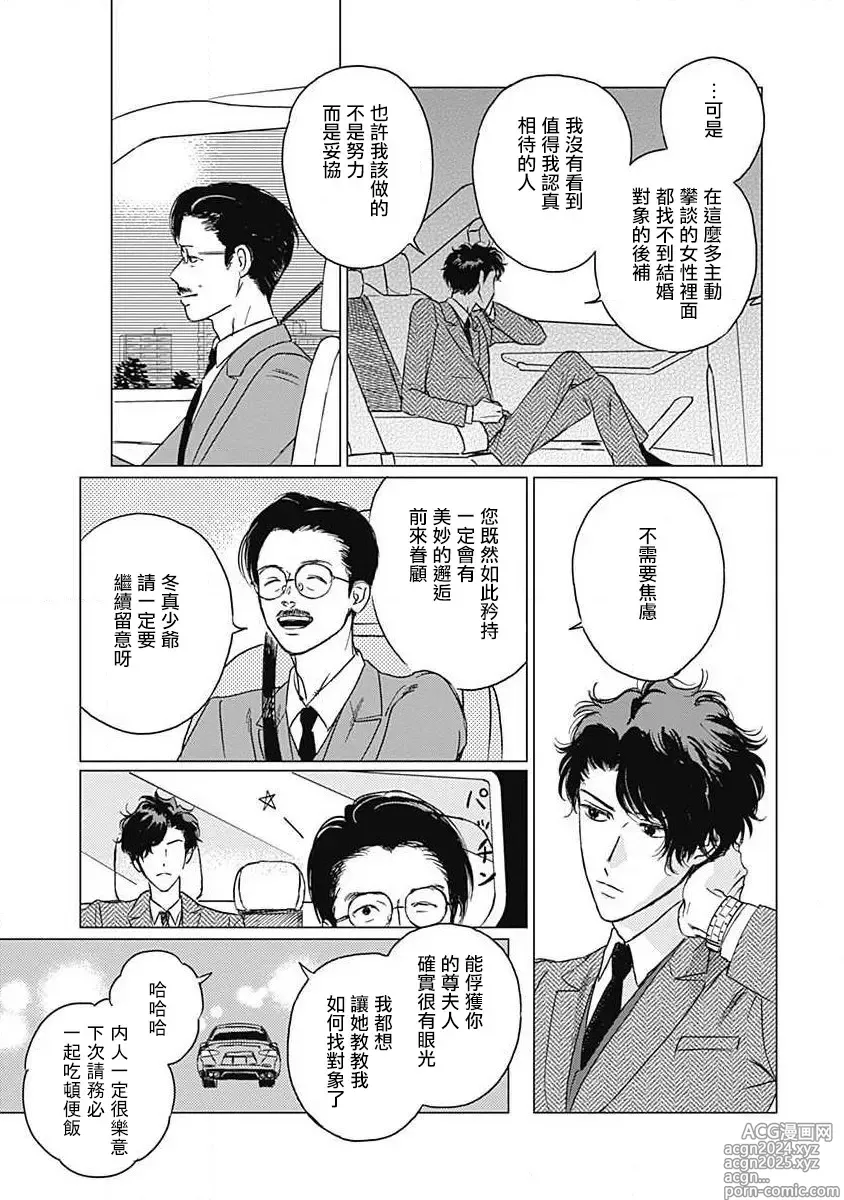 Page 10 of manga 不死身的忌日 Ch. 1-2