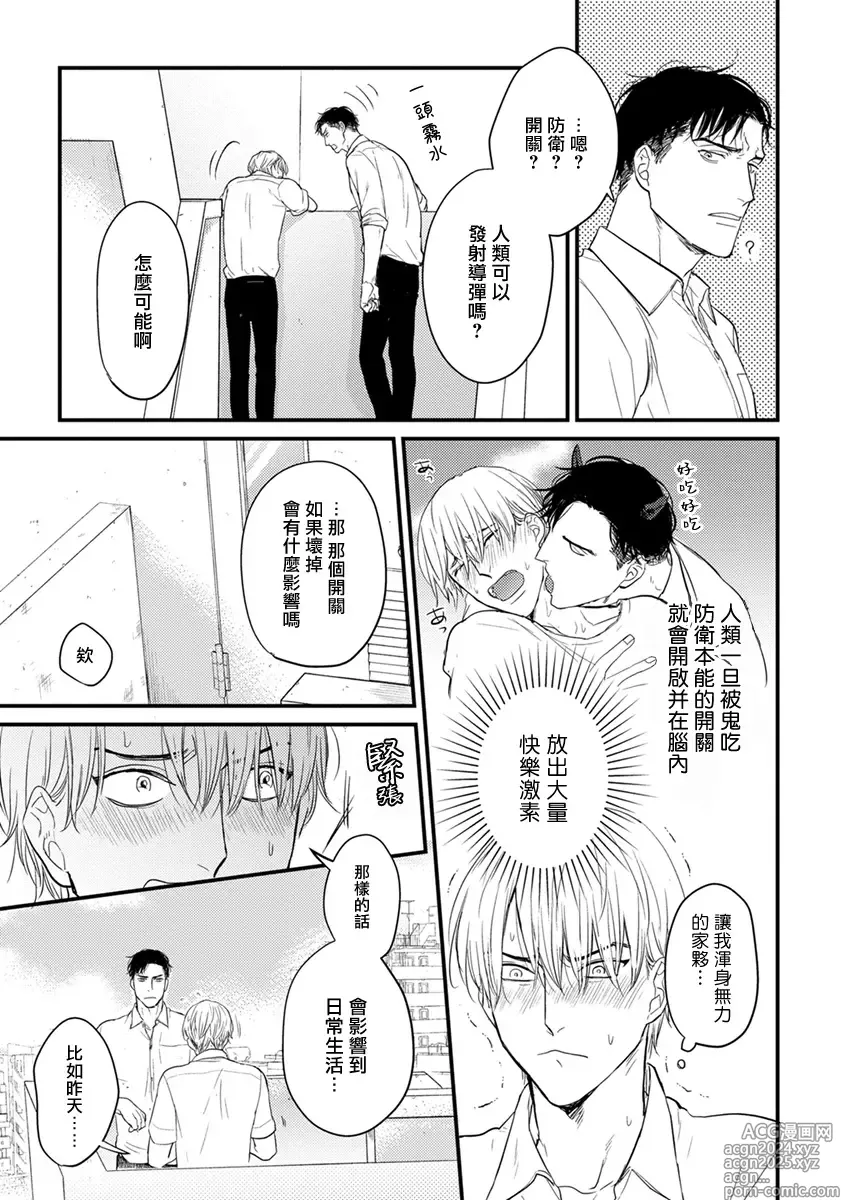 Page 11 of manga 尝起来一点都不好吃 2 Ch. 6-23 番外+加笔+A店特典 + 24-28