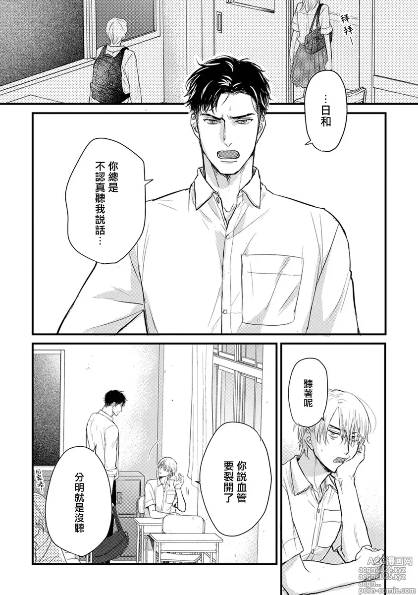 Page 105 of manga 尝起来一点都不好吃 2 Ch. 6-23 番外+加笔+A店特典 + 24-28