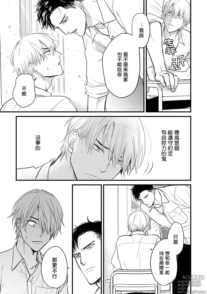 Page 106 of manga 尝起来一点都不好吃 2 Ch. 6-23 番外+加笔+A店特典 + 24-28