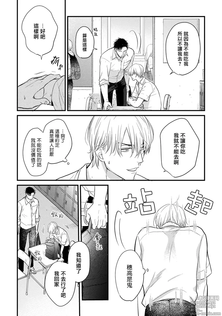 Page 107 of manga 尝起来一点都不好吃 2 Ch. 6-23 番外+加笔+A店特典 + 24-28