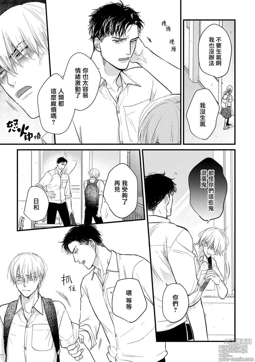 Page 108 of manga 尝起来一点都不好吃 2 Ch. 6-23 番外+加笔+A店特典 + 24-28