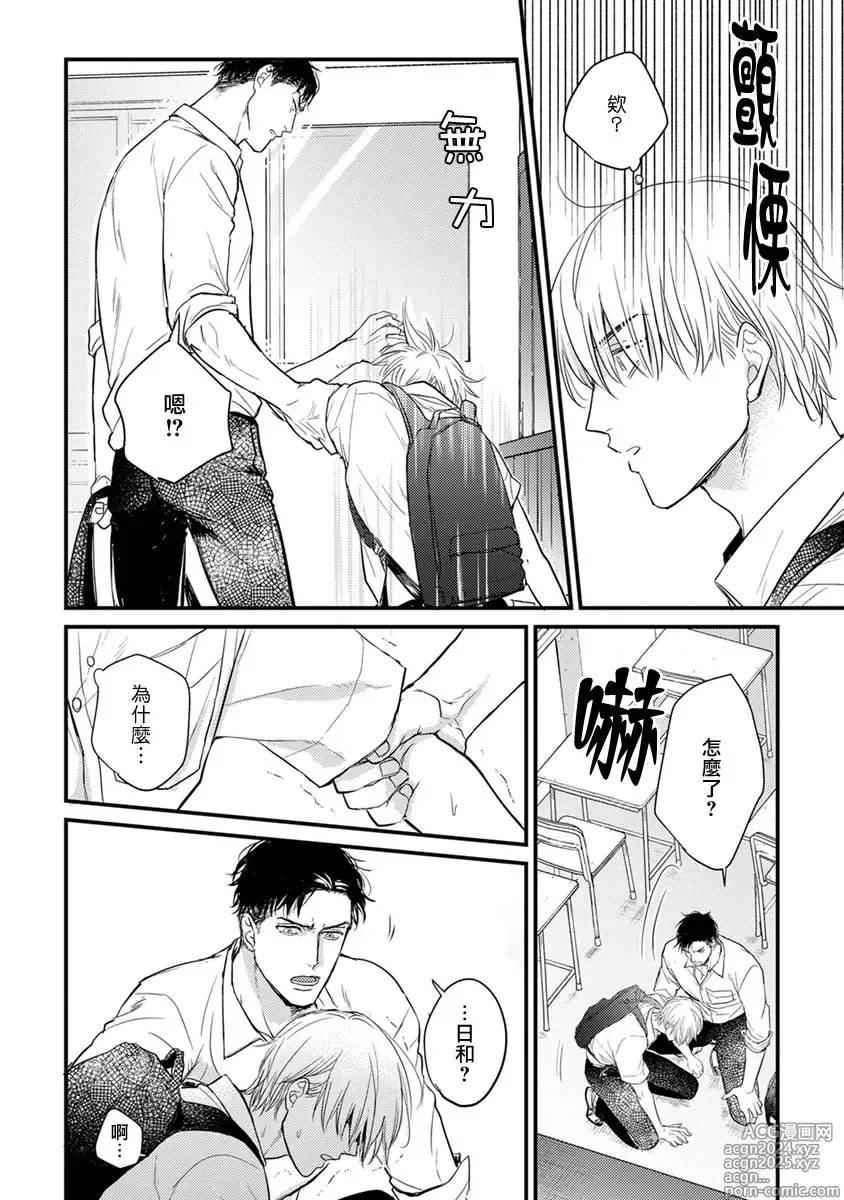 Page 109 of manga 尝起来一点都不好吃 2 Ch. 6-23 番外+加笔+A店特典 + 24-28