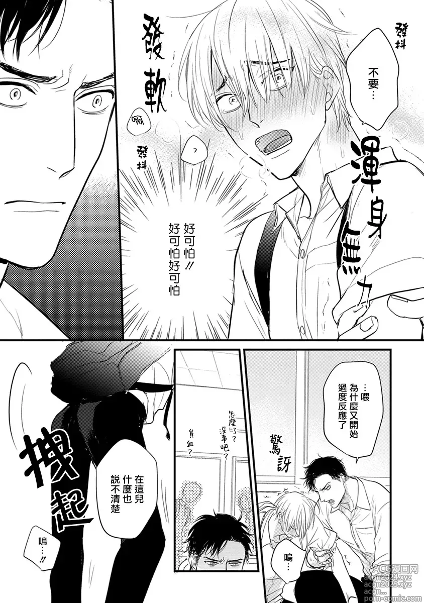 Page 110 of manga 尝起来一点都不好吃 2 Ch. 6-23 番外+加笔+A店特典 + 24-28