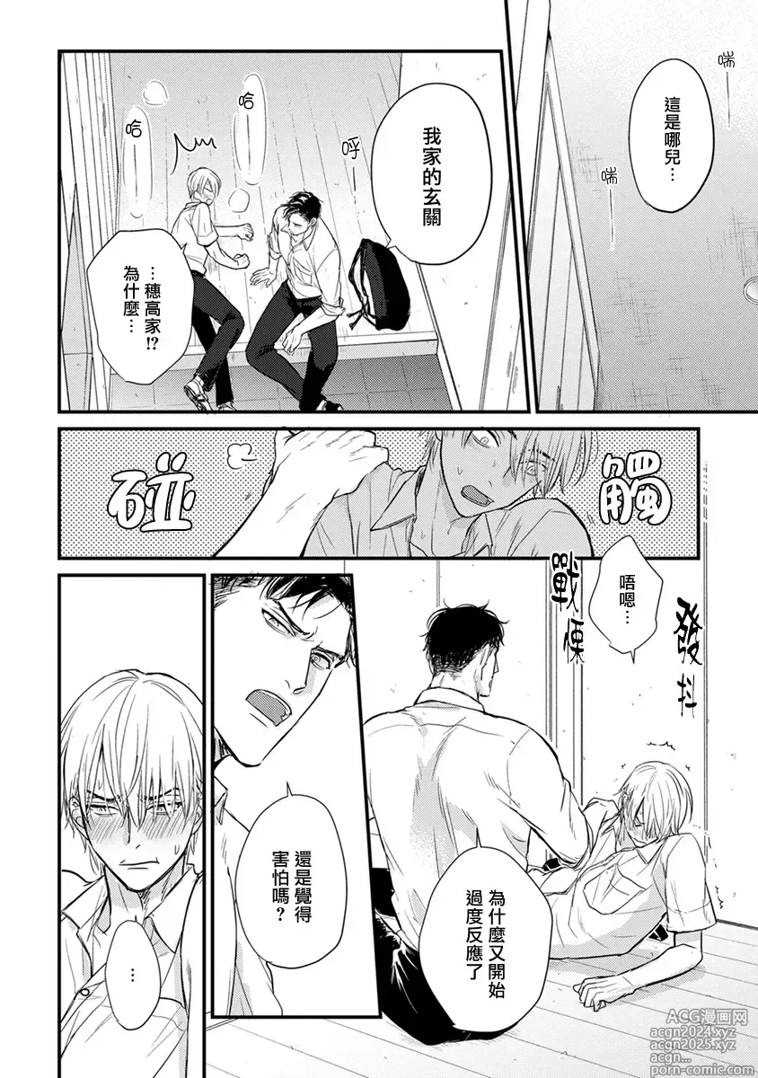 Page 115 of manga 尝起来一点都不好吃 2 Ch. 6-23 番外+加笔+A店特典 + 24-28