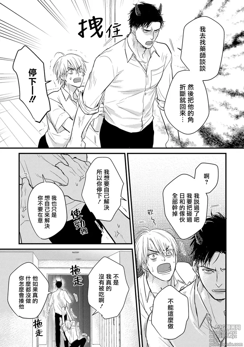 Page 118 of manga 尝起来一点都不好吃 2 Ch. 6-23 番外+加笔+A店特典 + 24-28