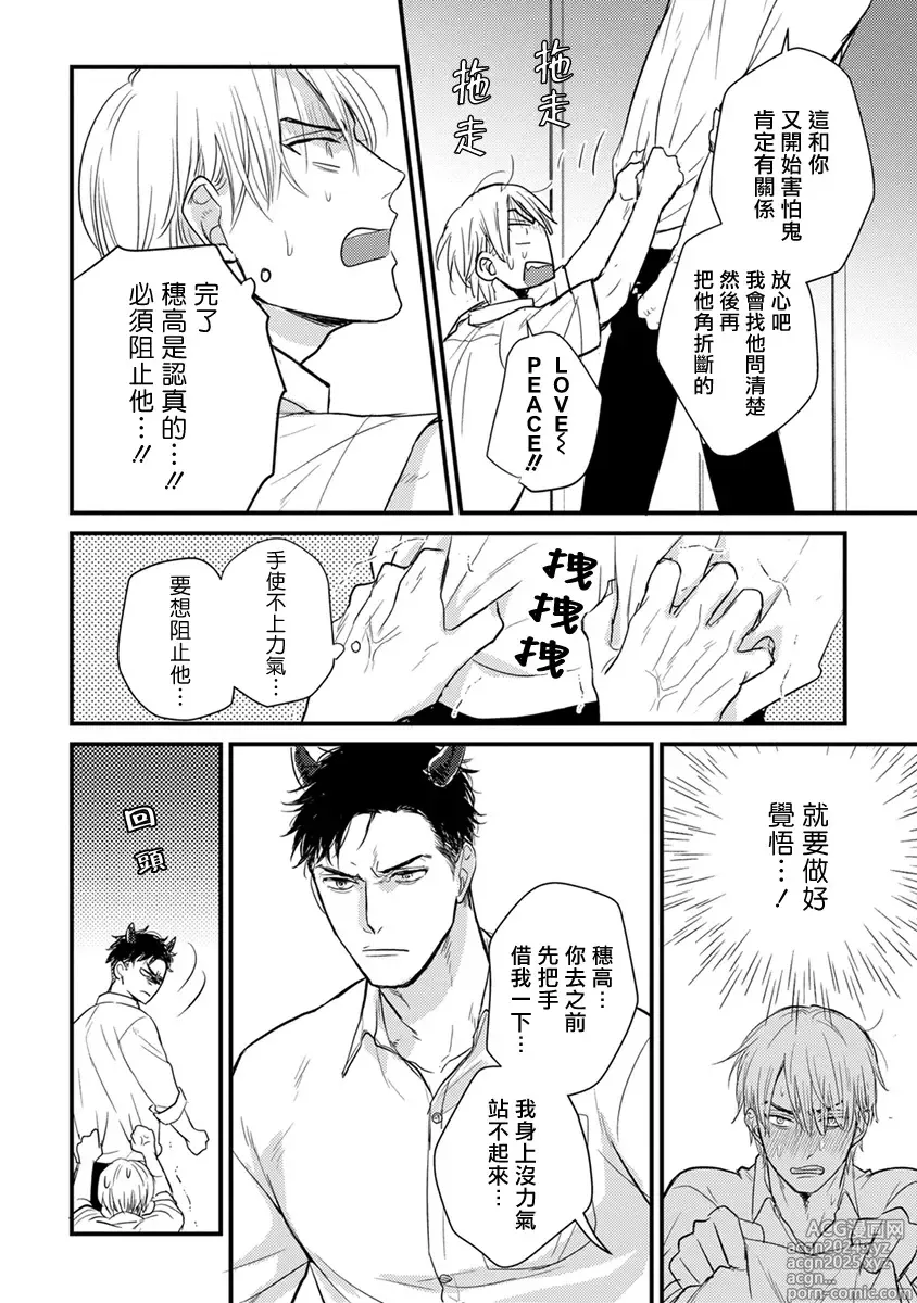 Page 119 of manga 尝起来一点都不好吃 2 Ch. 6-23 番外+加笔+A店特典 + 24-28