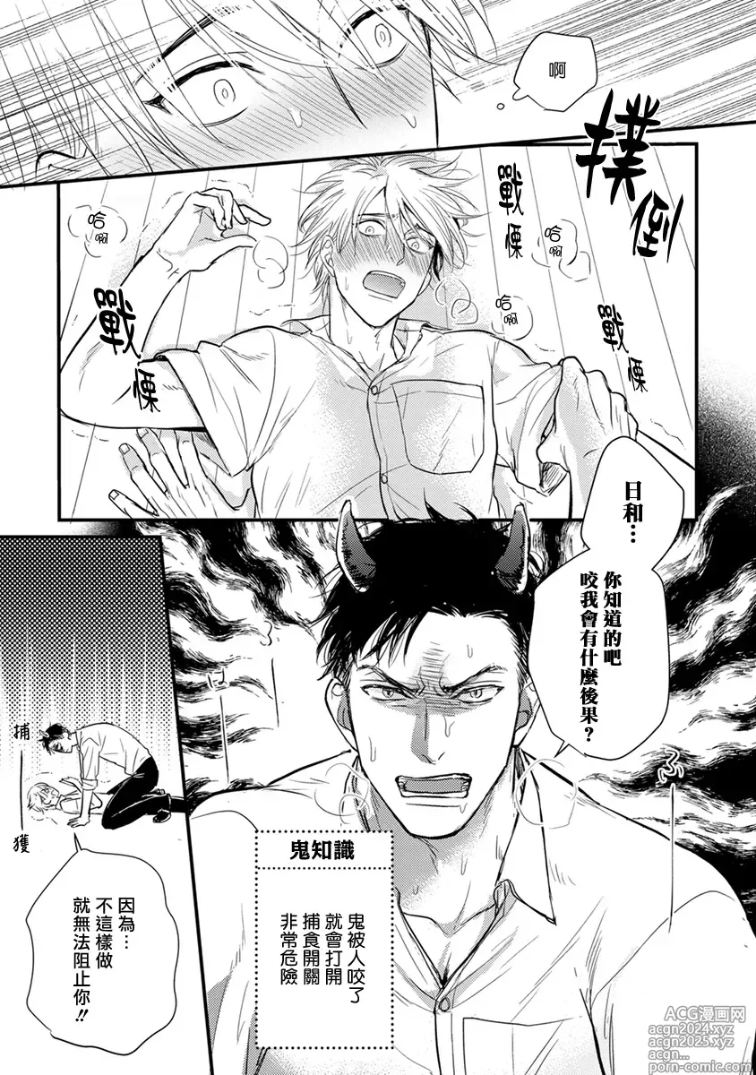 Page 122 of manga 尝起来一点都不好吃 2 Ch. 6-23 番外+加笔+A店特典 + 24-28