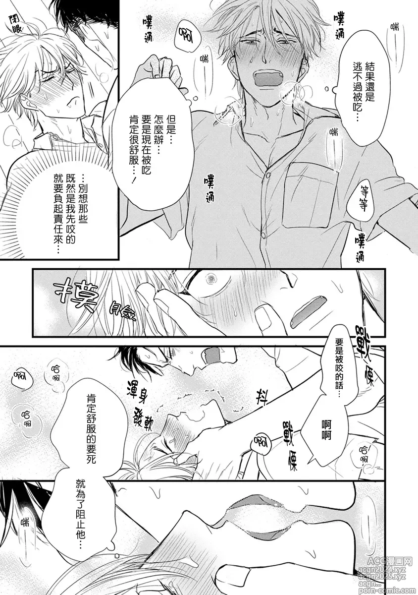 Page 124 of manga 尝起来一点都不好吃 2 Ch. 6-23 番外+加笔+A店特典 + 24-28