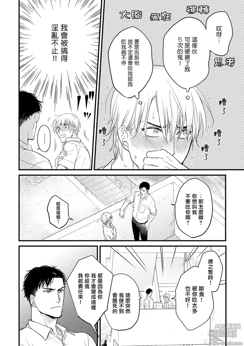 Page 14 of manga 尝起来一点都不好吃 2 Ch. 6-23 番外+加笔+A店特典 + 24-28