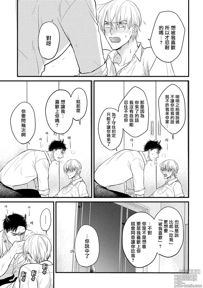 Page 131 of manga 尝起来一点都不好吃 2 Ch. 6-23 番外+加笔+A店特典 + 24-28