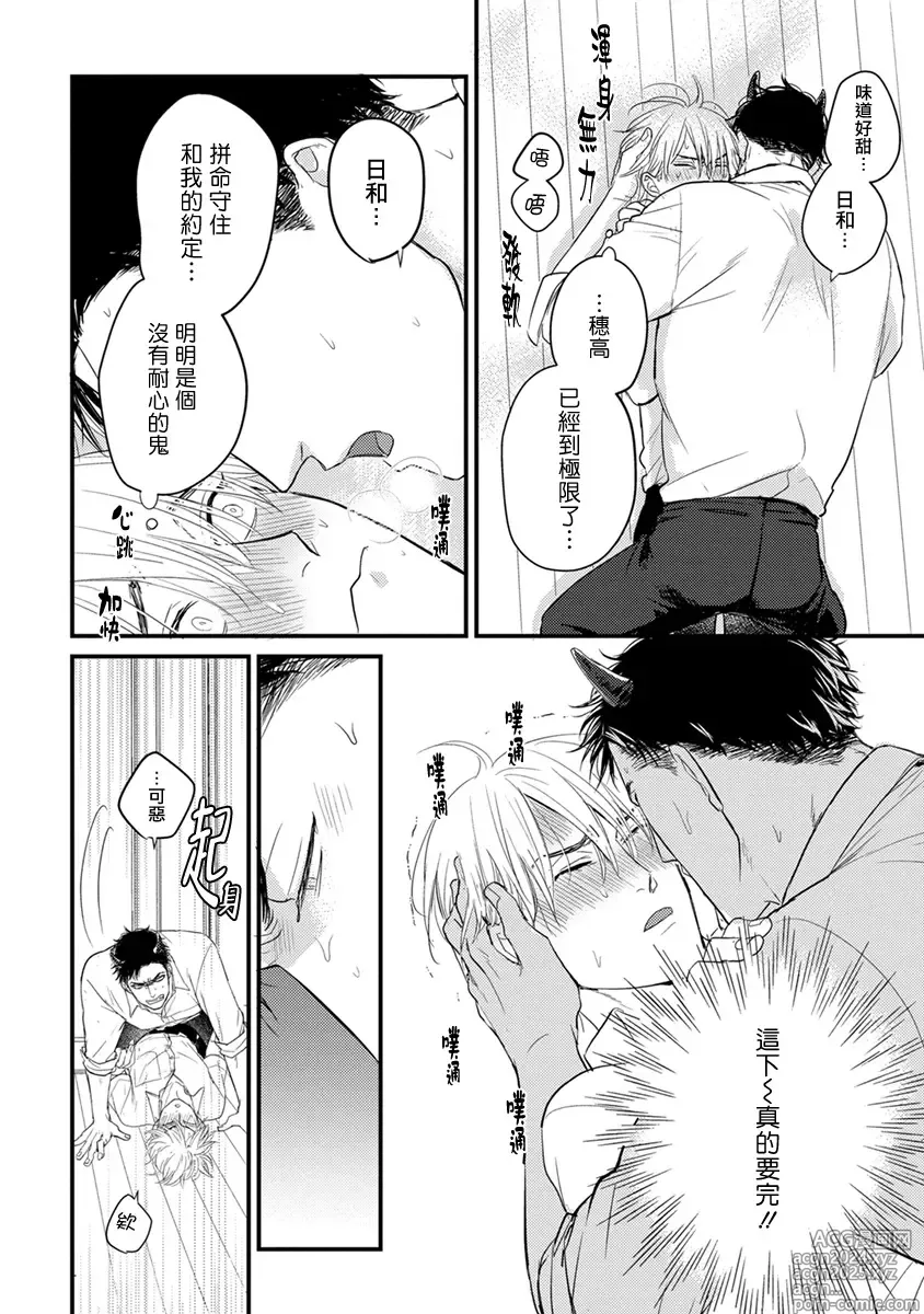 Page 134 of manga 尝起来一点都不好吃 2 Ch. 6-23 番外+加笔+A店特典 + 24-28