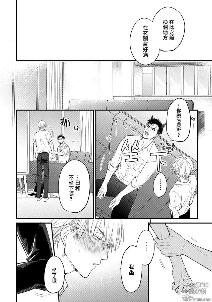 Page 136 of manga 尝起来一点都不好吃 2 Ch. 6-23 番外+加笔+A店特典 + 24-28