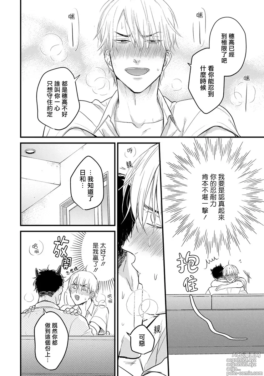 Page 138 of manga 尝起来一点都不好吃 2 Ch. 6-23 番外+加笔+A店特典 + 24-28