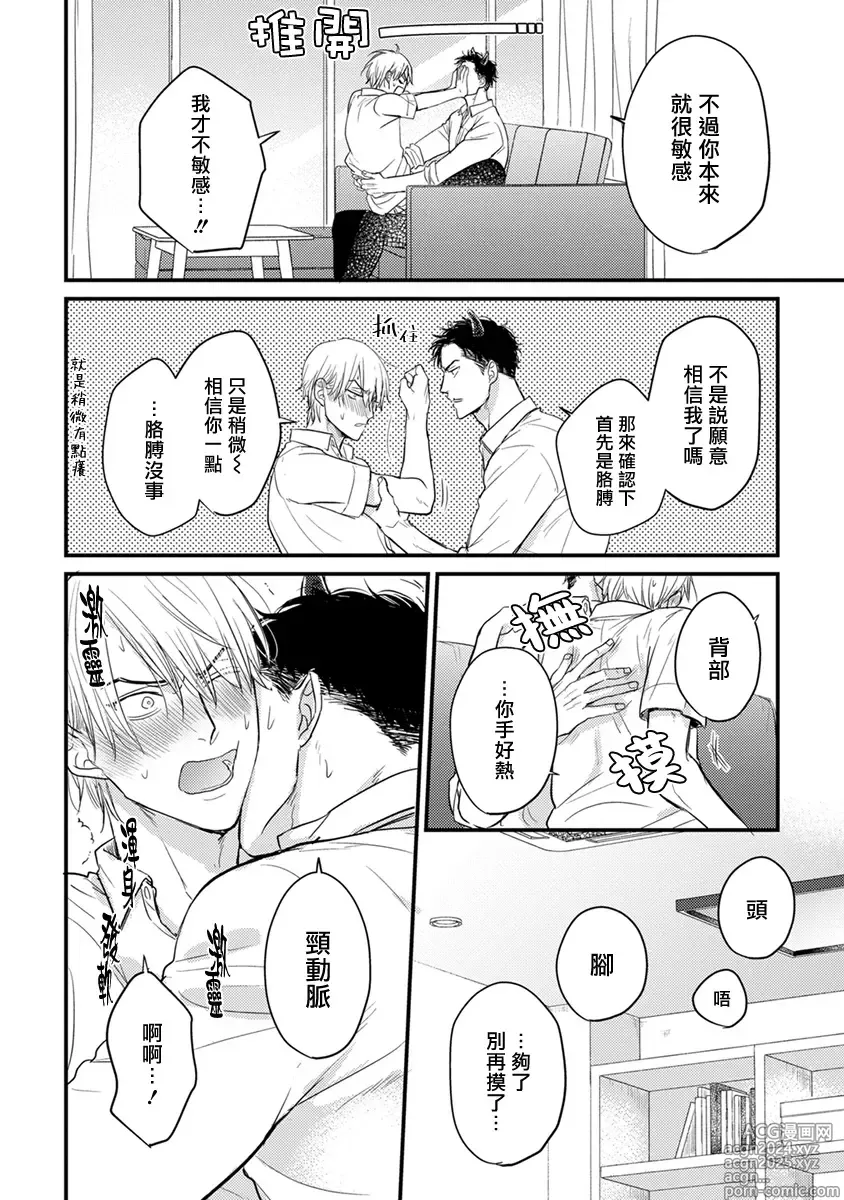 Page 144 of manga 尝起来一点都不好吃 2 Ch. 6-23 番外+加笔+A店特典 + 24-28