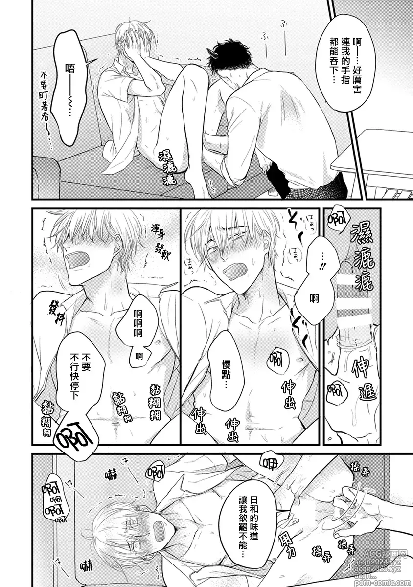 Page 146 of manga 尝起来一点都不好吃 2 Ch. 6-23 番外+加笔+A店特典 + 24-28