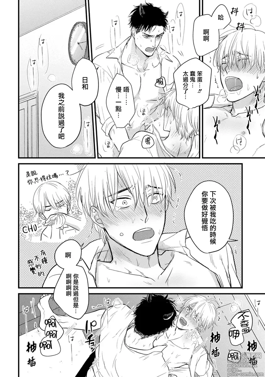 Page 148 of manga 尝起来一点都不好吃 2 Ch. 6-23 番外+加笔+A店特典 + 24-28