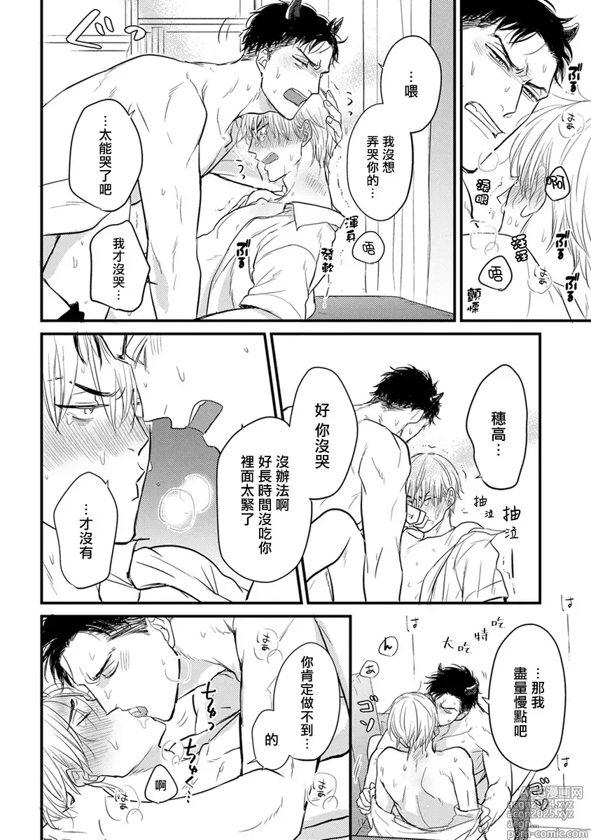 Page 150 of manga 尝起来一点都不好吃 2 Ch. 6-23 番外+加笔+A店特典 + 24-28