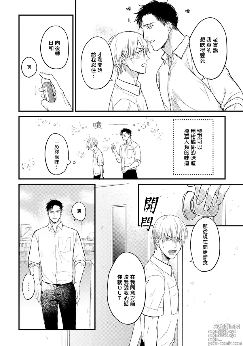 Page 16 of manga 尝起来一点都不好吃 2 Ch. 6-23 番外+加笔+A店特典 + 24-28