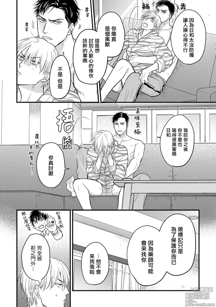 Page 154 of manga 尝起来一点都不好吃 2 Ch. 6-23 番外+加笔+A店特典 + 24-28