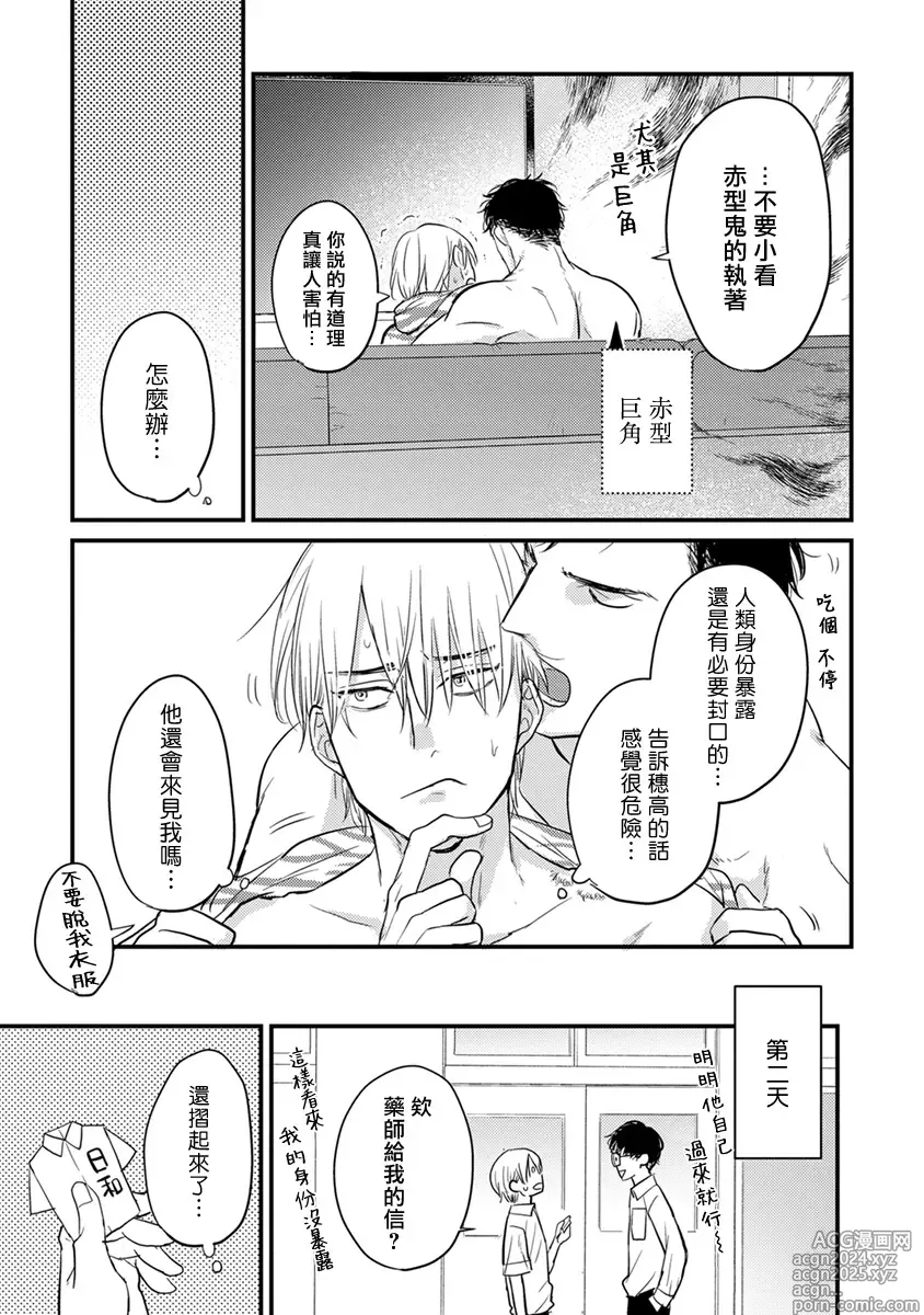 Page 155 of manga 尝起来一点都不好吃 2 Ch. 6-23 番外+加笔+A店特典 + 24-28