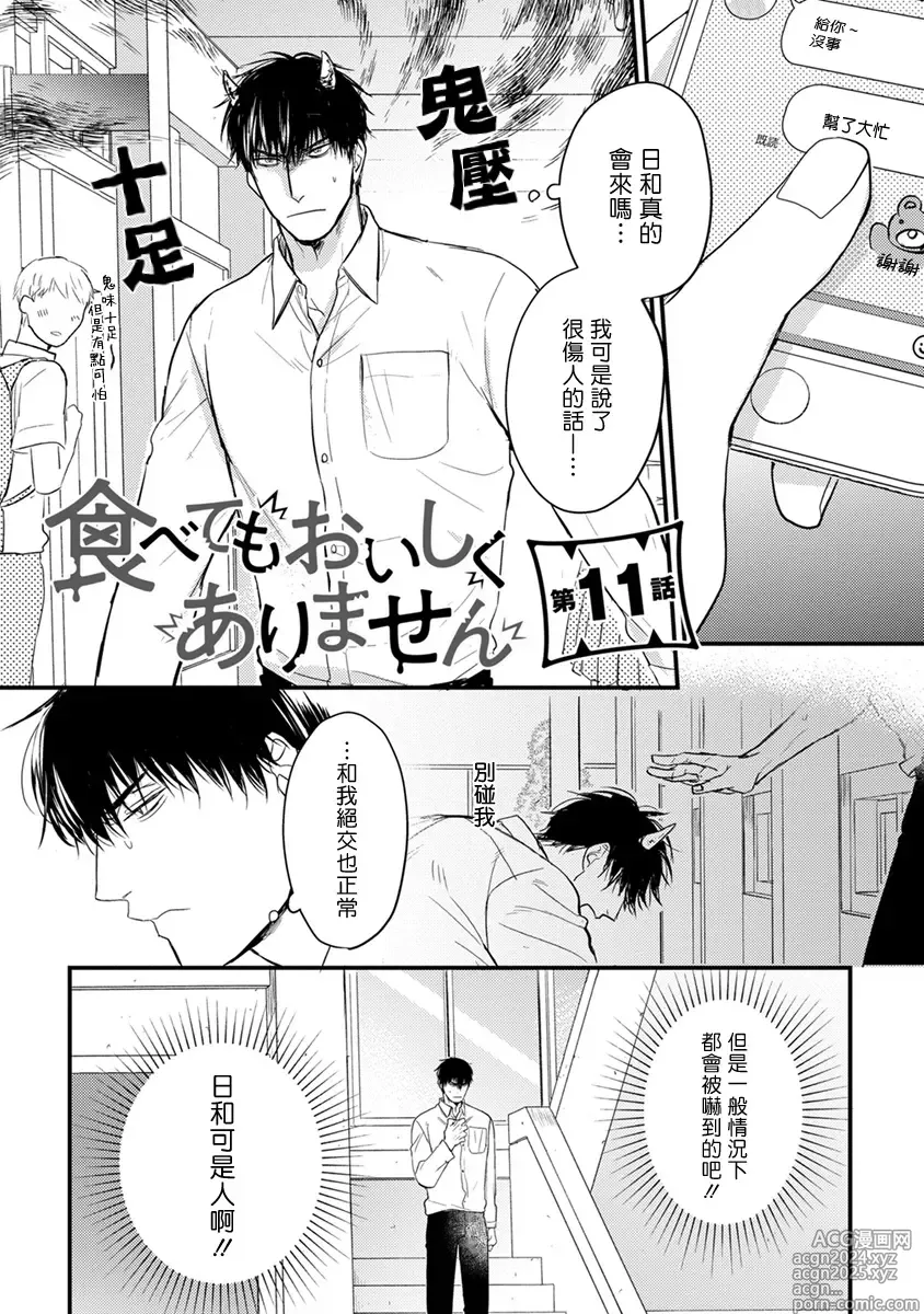 Page 158 of manga 尝起来一点都不好吃 2 Ch. 6-23 番外+加笔+A店特典 + 24-28