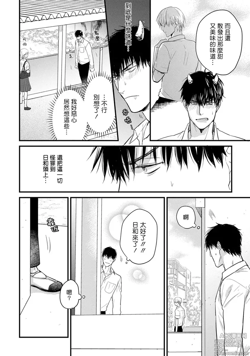 Page 159 of manga 尝起来一点都不好吃 2 Ch. 6-23 番外+加笔+A店特典 + 24-28