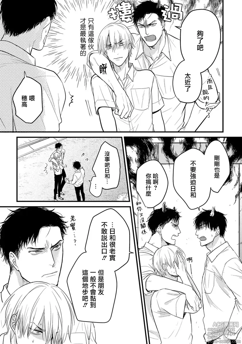 Page 166 of manga 尝起来一点都不好吃 2 Ch. 6-23 番外+加笔+A店特典 + 24-28