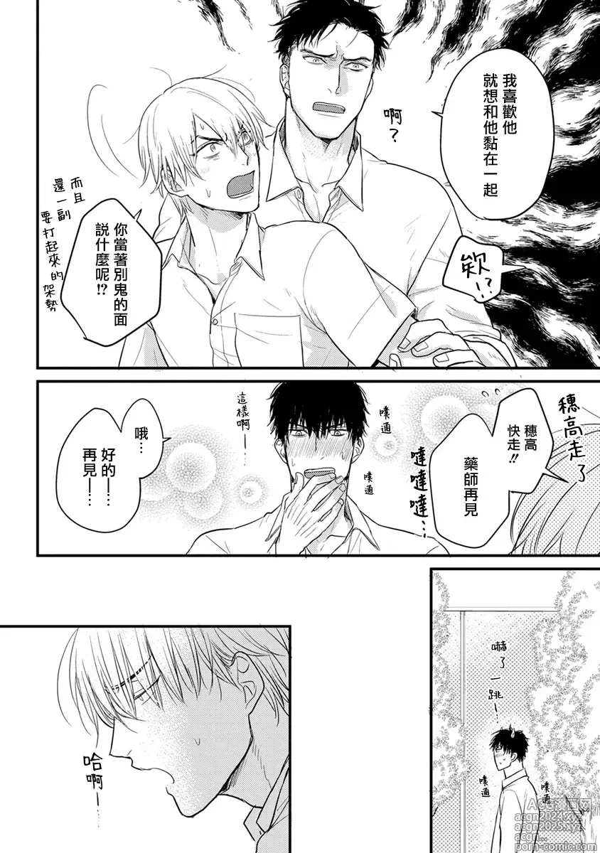 Page 167 of manga 尝起来一点都不好吃 2 Ch. 6-23 番外+加笔+A店特典 + 24-28