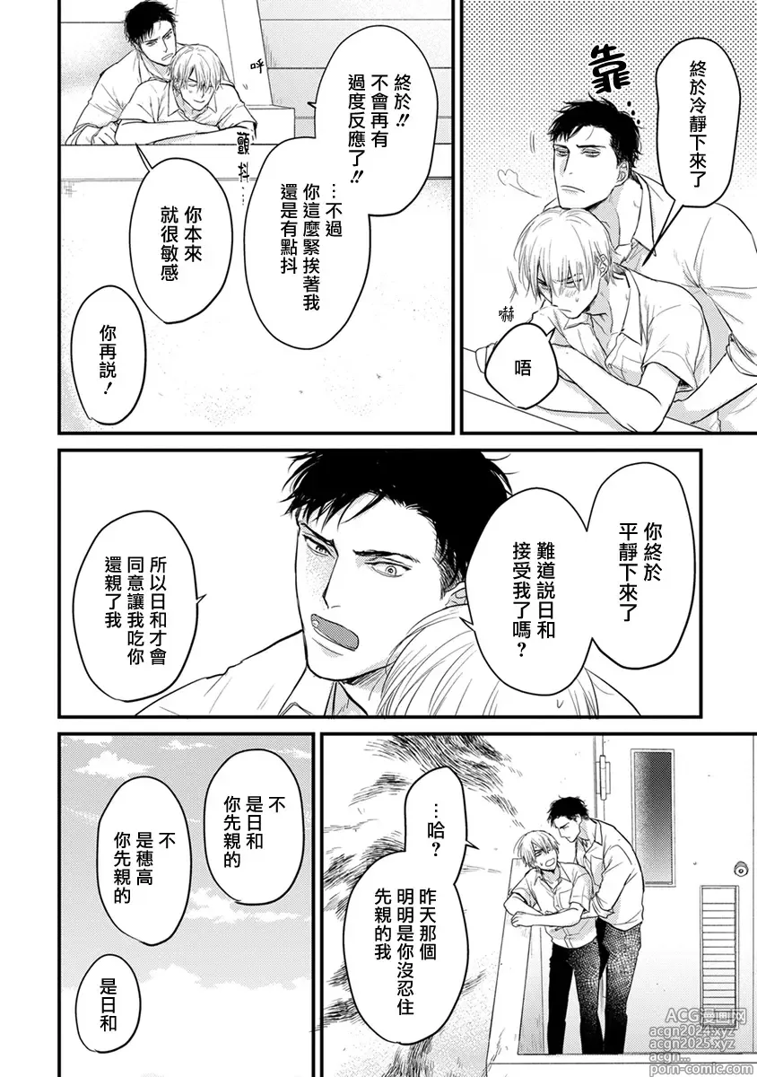 Page 169 of manga 尝起来一点都不好吃 2 Ch. 6-23 番外+加笔+A店特典 + 24-28