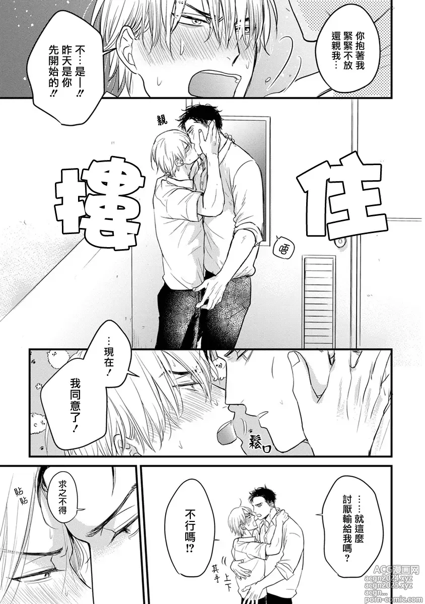 Page 170 of manga 尝起来一点都不好吃 2 Ch. 6-23 番外+加笔+A店特典 + 24-28