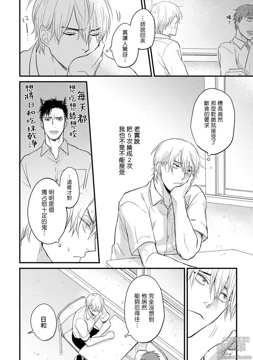 Page 18 of manga 尝起来一点都不好吃 2 Ch. 6-23 番外+加笔+A店特典 + 24-28