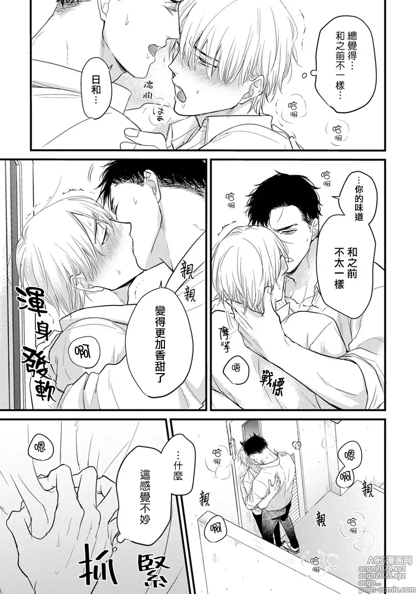 Page 172 of manga 尝起来一点都不好吃 2 Ch. 6-23 番外+加笔+A店特典 + 24-28