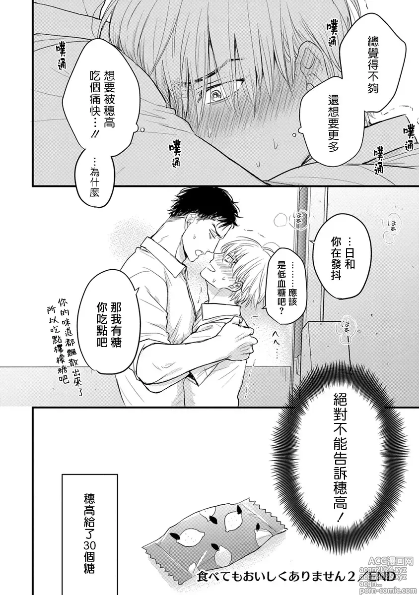 Page 175 of manga 尝起来一点都不好吃 2 Ch. 6-23 番外+加笔+A店特典 + 24-28