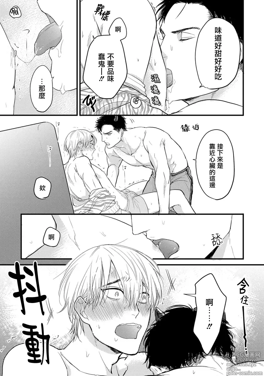 Page 180 of manga 尝起来一点都不好吃 2 Ch. 6-23 番外+加笔+A店特典 + 24-28