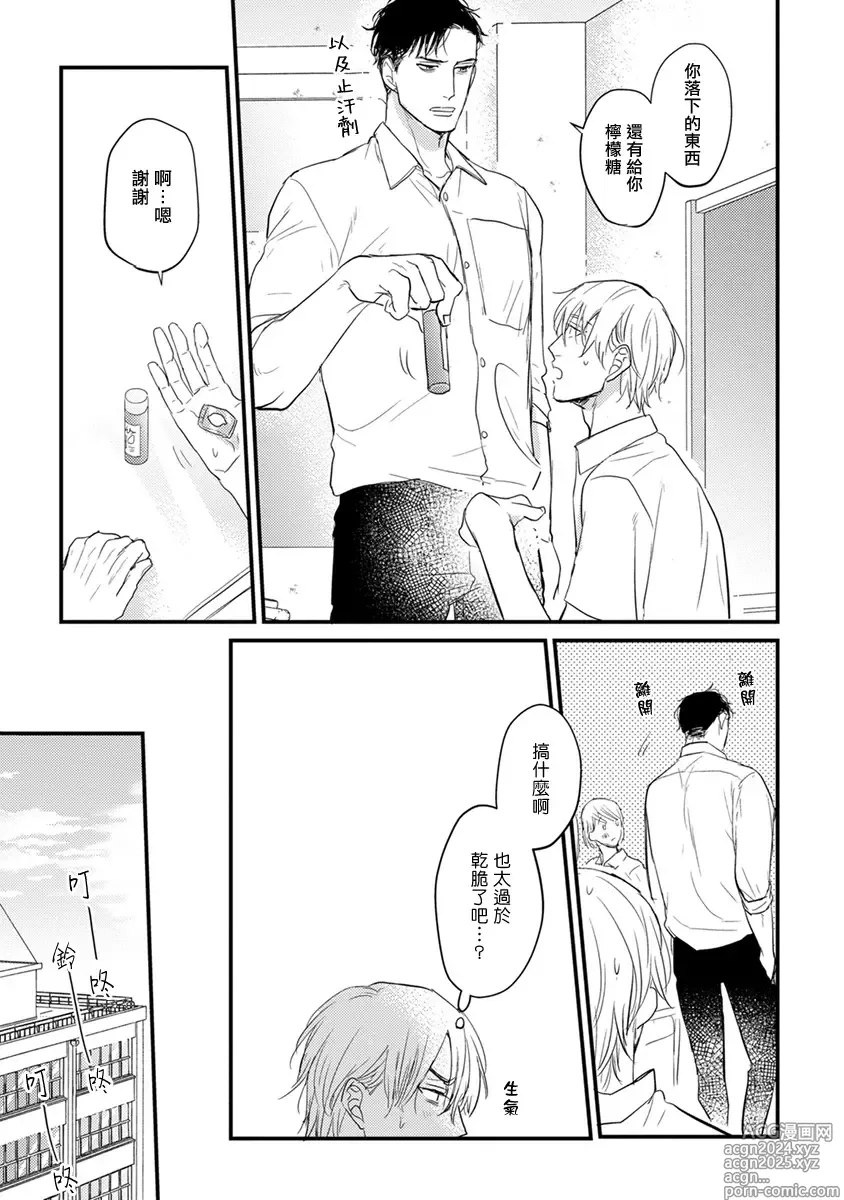 Page 19 of manga 尝起来一点都不好吃 2 Ch. 6-23 番外+加笔+A店特典 + 24-28